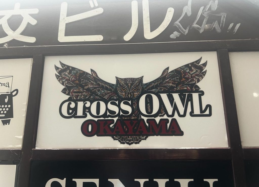 岡山の合法ハプニングバークロスアウルのテナント案内看板画像